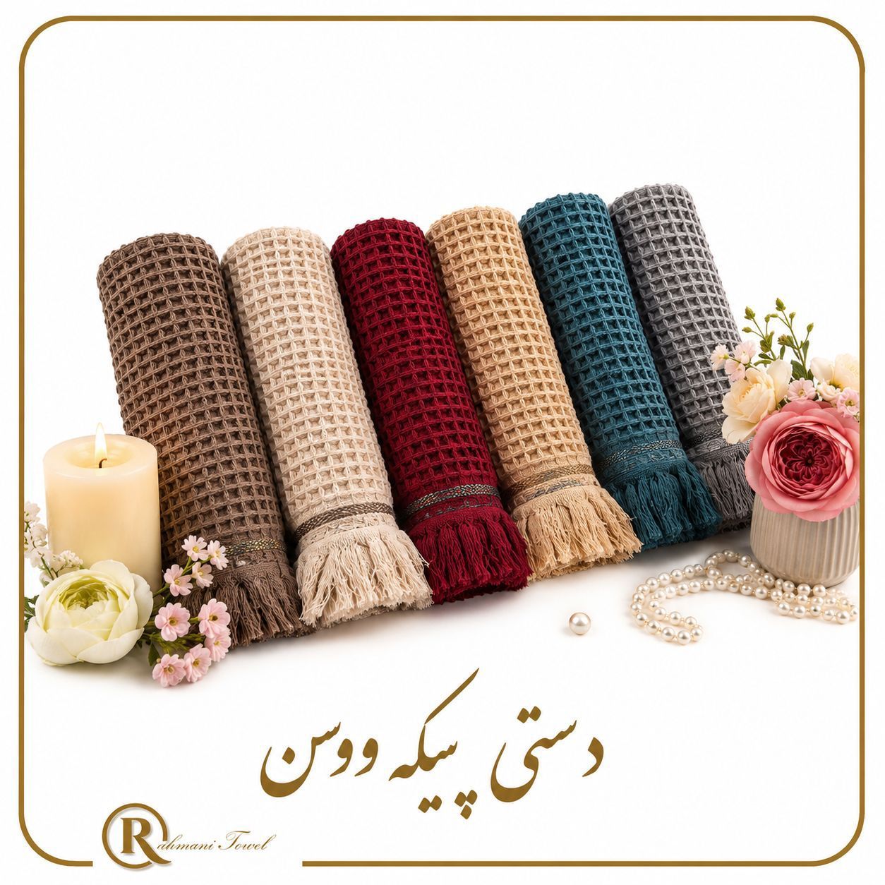 حوله دستی طرح پیکه برندVossen