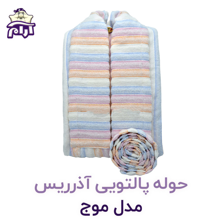 حوله پالتویی برندآذریس طرح موج سایزL(۱۲۵)