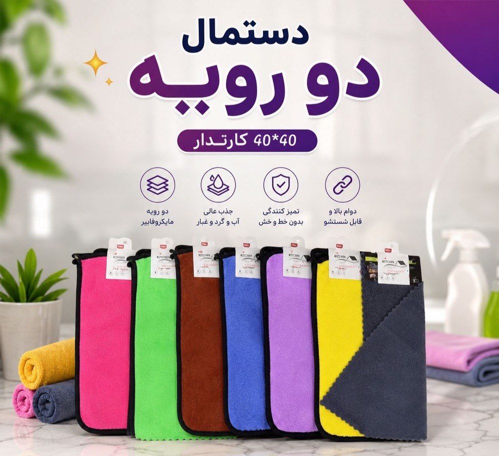 دستمال ۴۰*۴۰دورویه