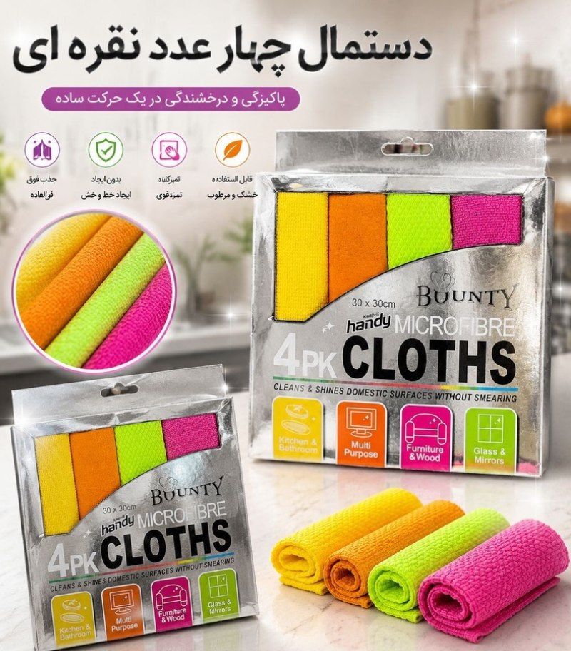 دستمال میکروفایبر۴عددی جعبه ای جادویی